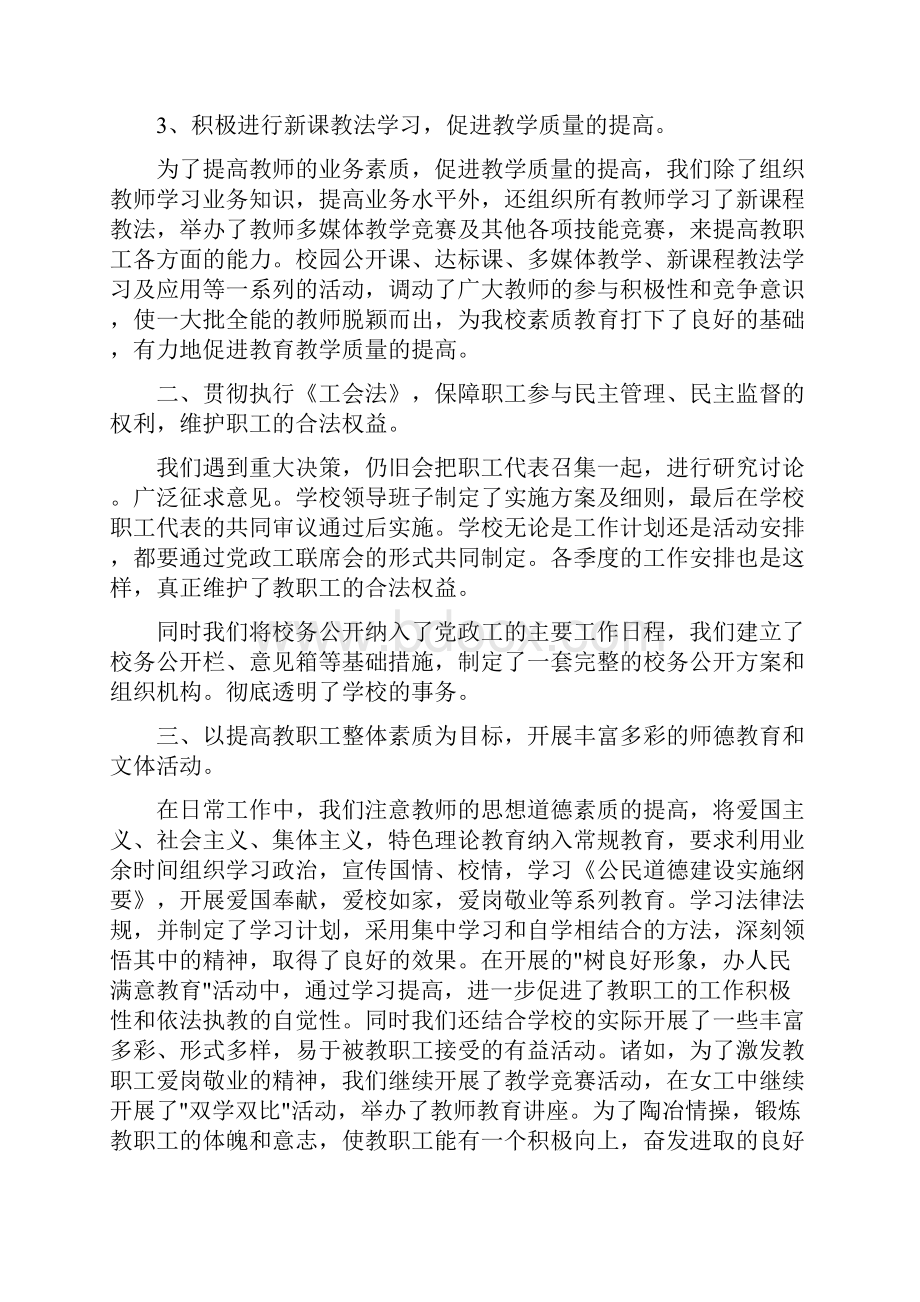 工会年终总结3篇.docx_第2页