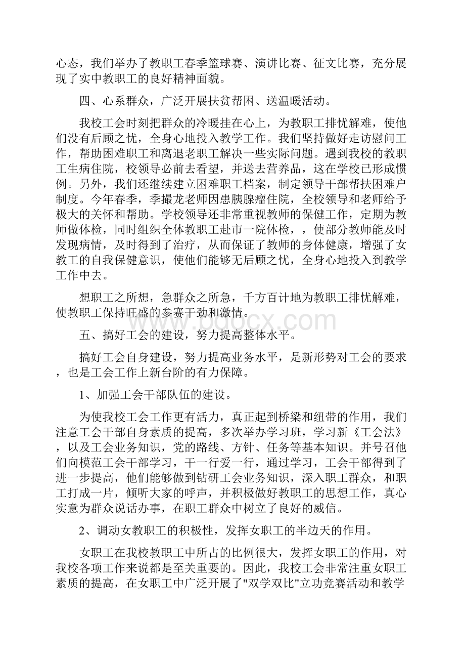 工会年终总结3篇.docx_第3页