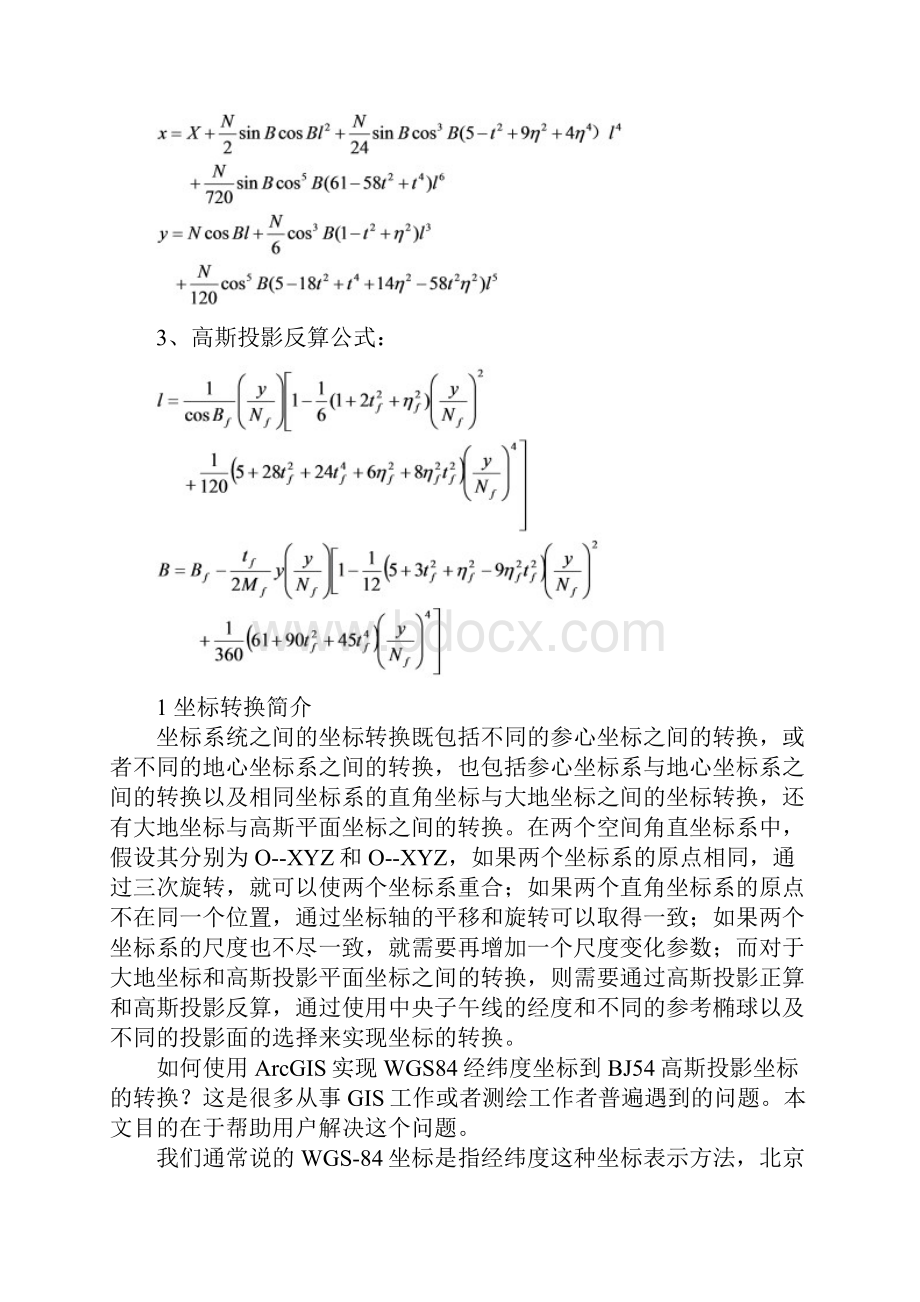 大地坐标直角空间坐标转换计算公式.docx_第3页