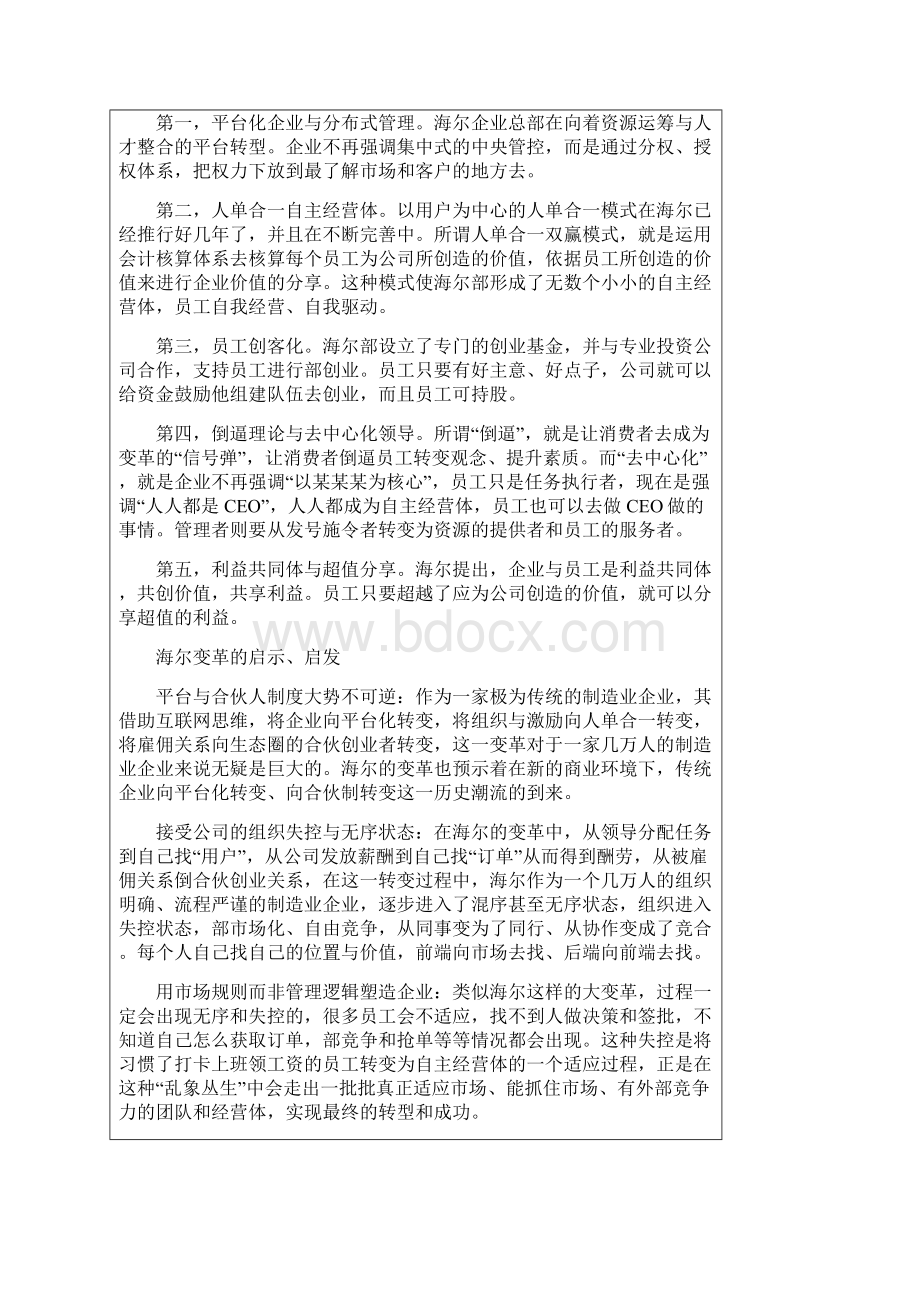 合伙人制度全解析精.docx_第3页