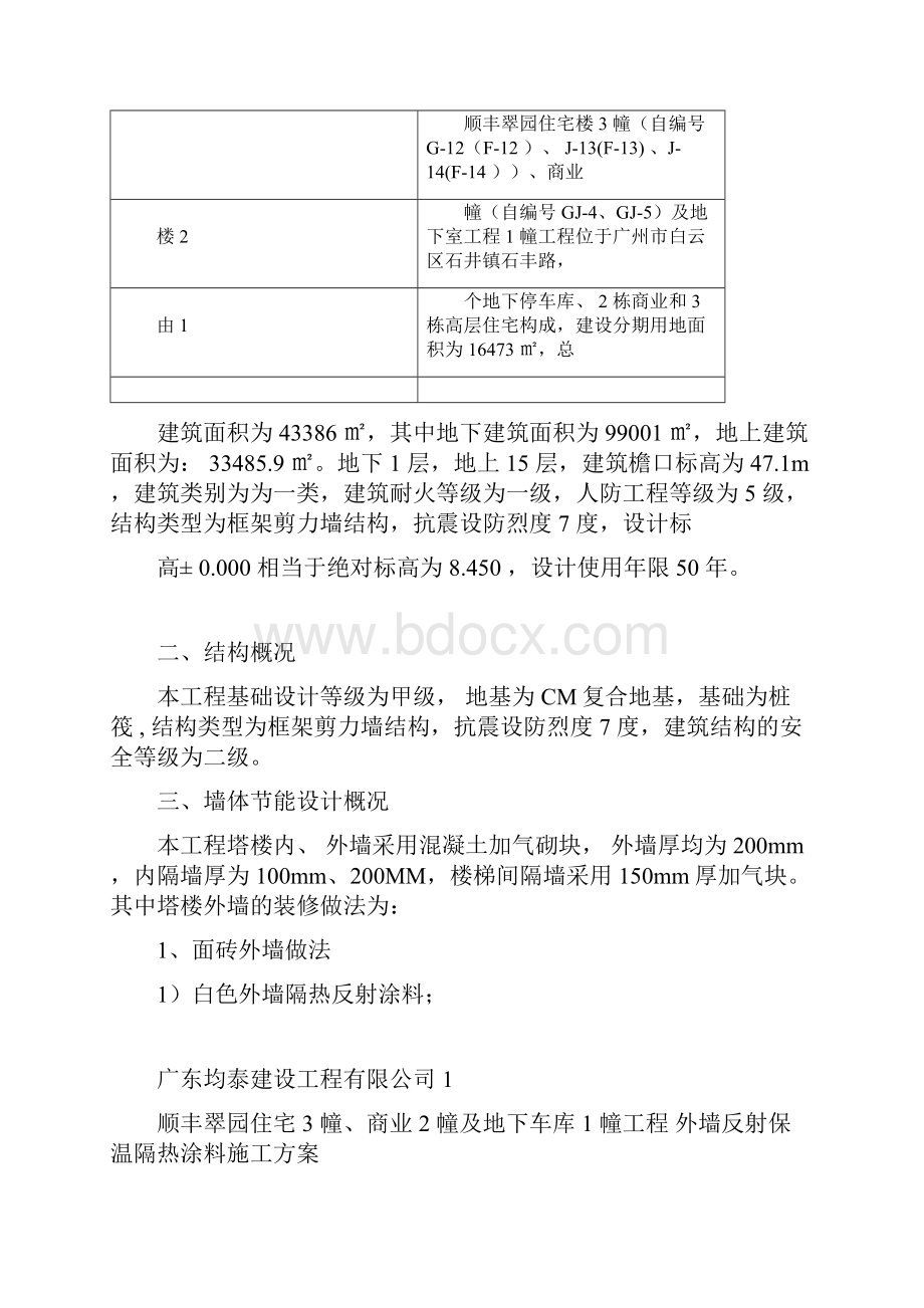 外墙反射隔热涂料施工方案0112.docx_第3页