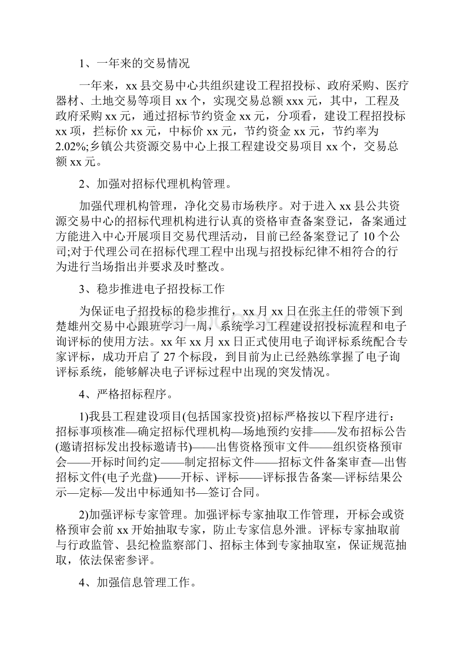 xx年工程建设年终总结范文.docx_第2页