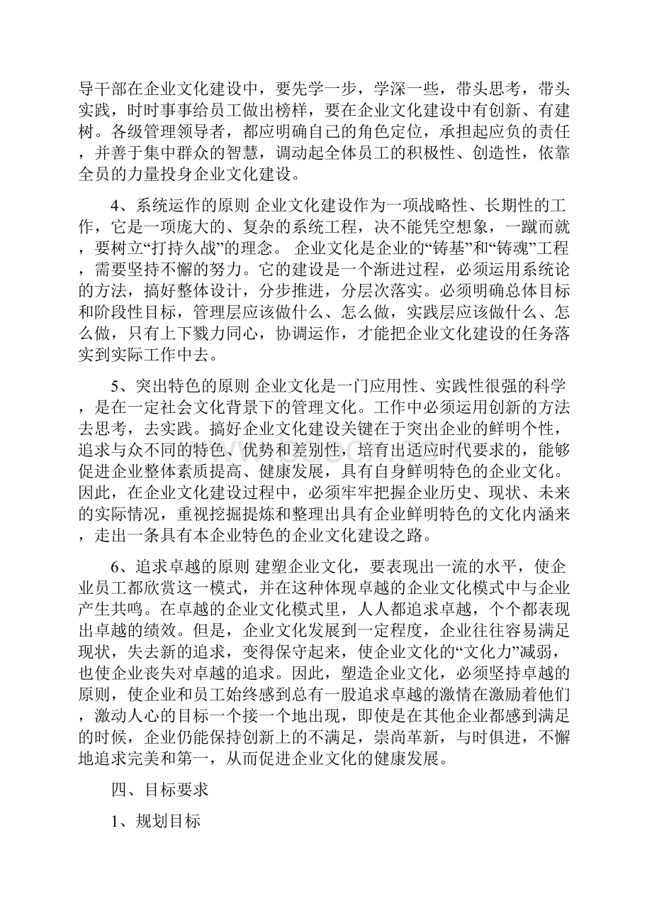 企业文化建设实施方案.docx_第3页