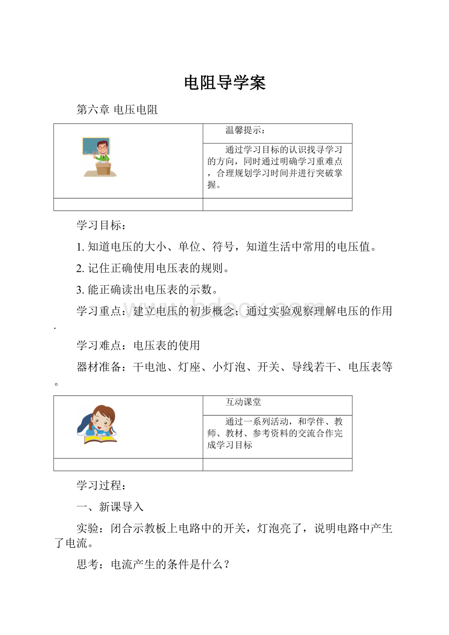 电阻导学案.docx_第1页