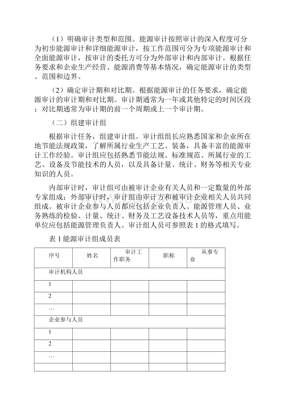 建材行业能源审计指南.docx_第2页