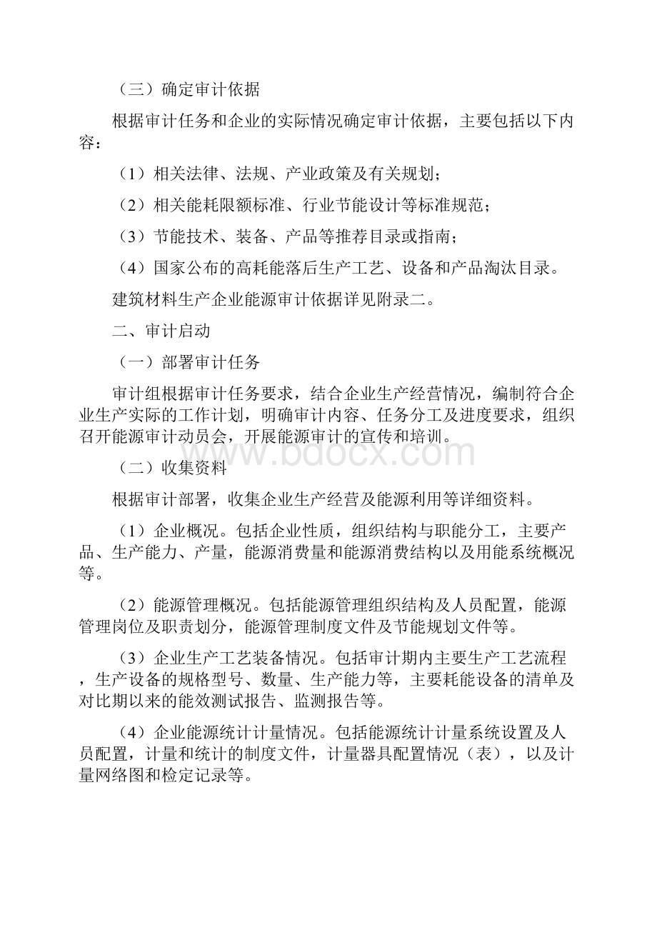 建材行业能源审计指南.docx_第3页