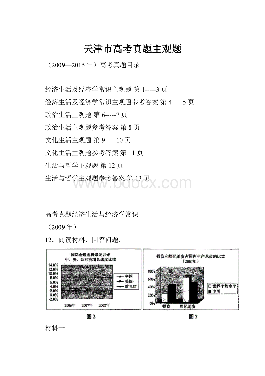 天津市高考真题主观题.docx