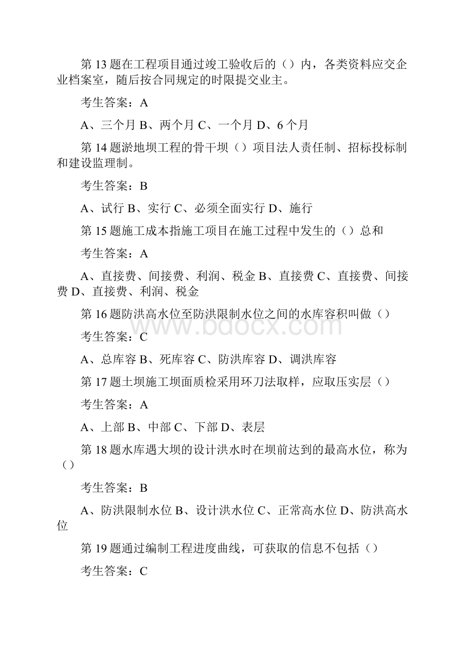 水利工程协会五大员资料员考试试题C.docx_第3页