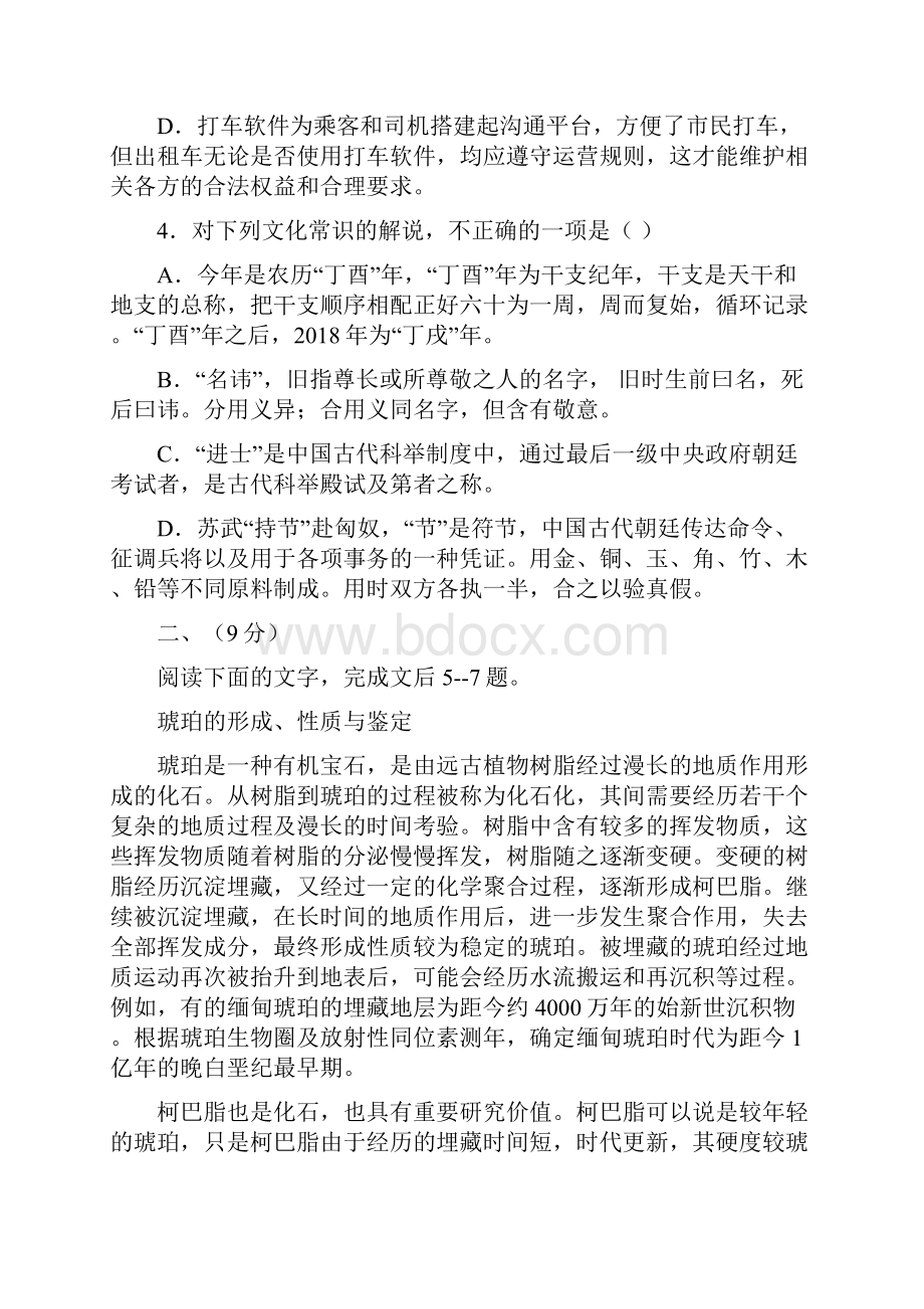 全国市级联考Word版天津市南开区届高考二模语文试题.docx_第2页