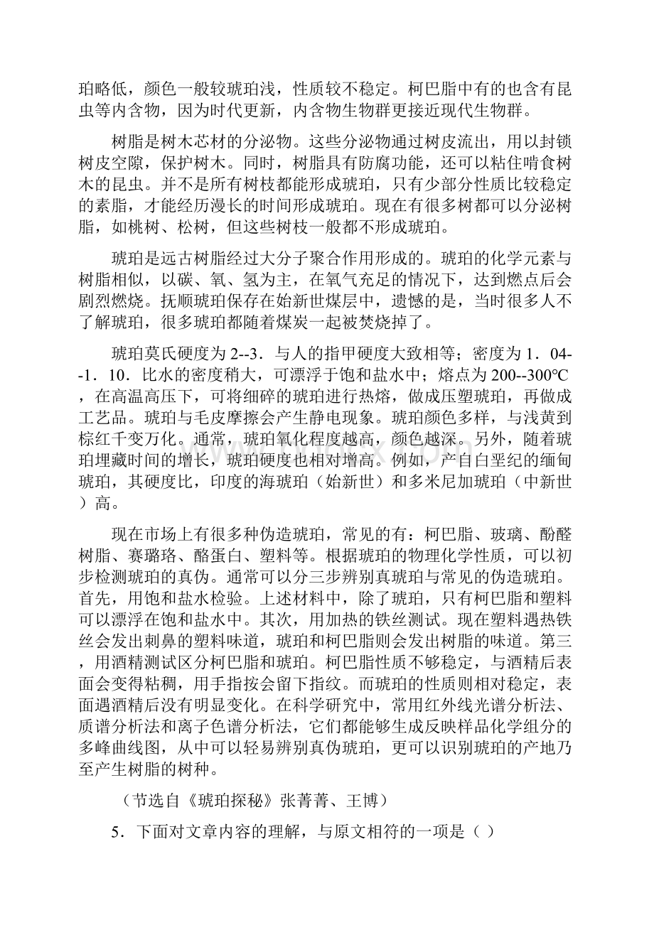 全国市级联考Word版天津市南开区届高考二模语文试题.docx_第3页