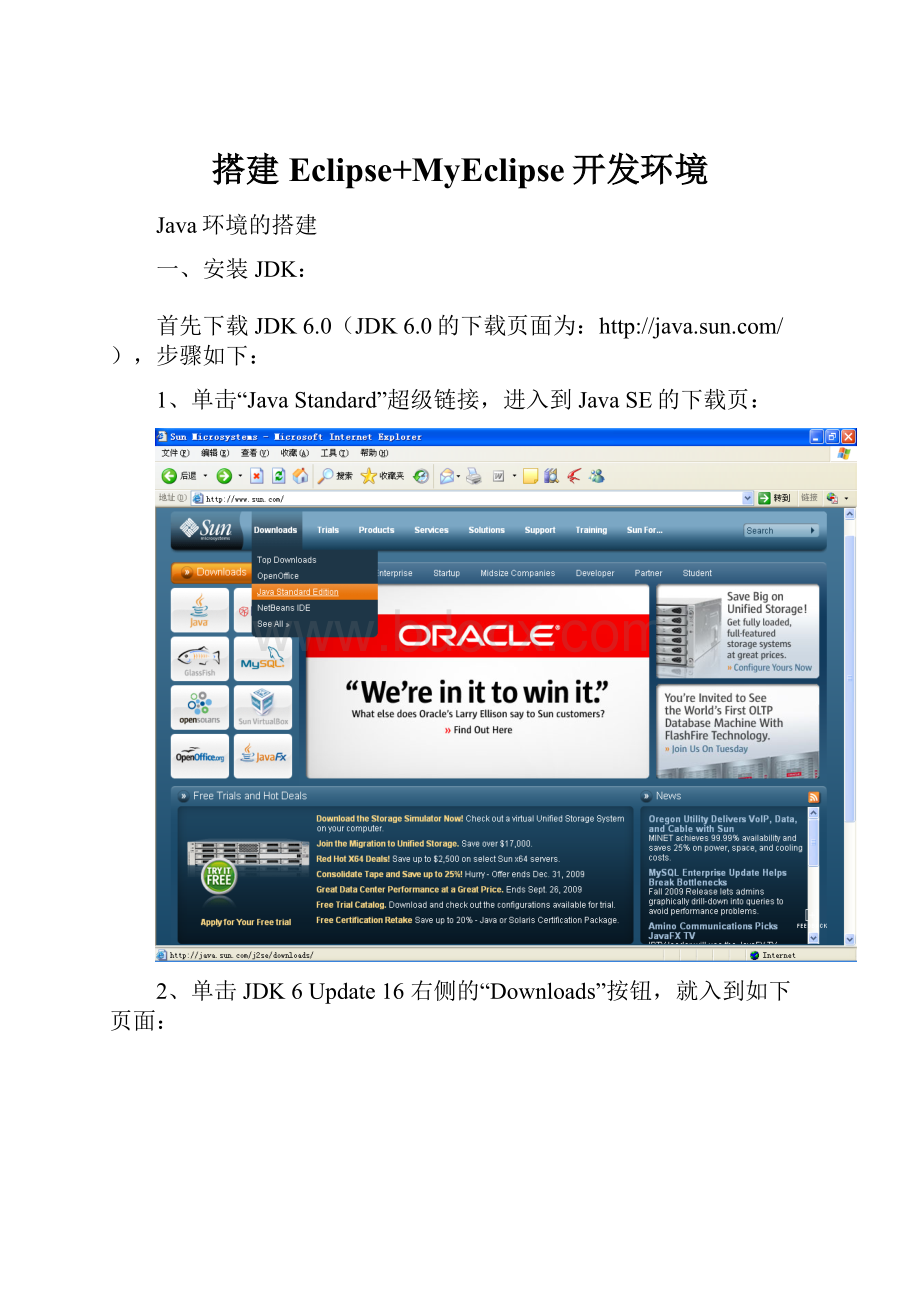 搭建Eclipse+MyEclipse开发环境.docx_第1页