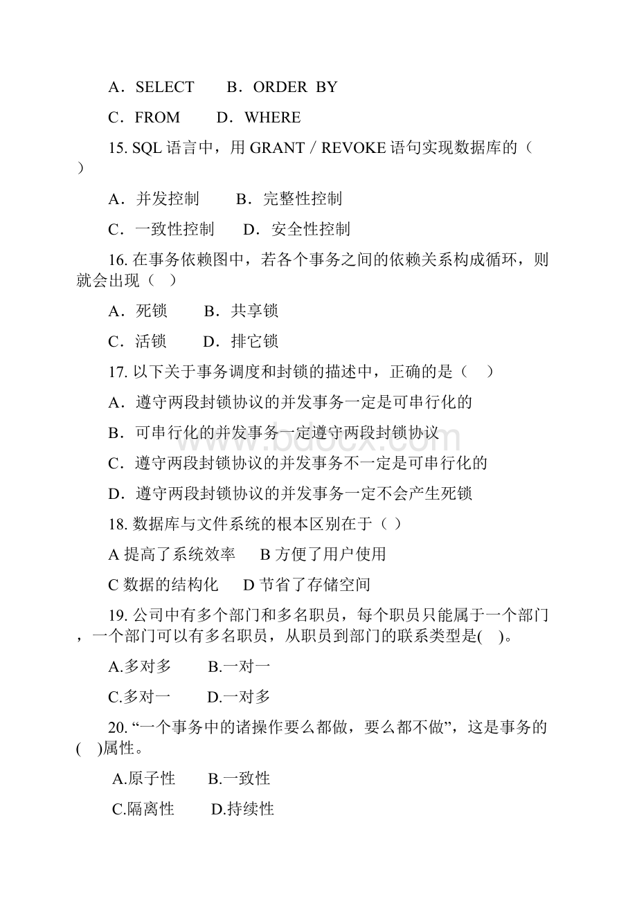 完整数据库原理及应用SQL习题集含答案全解推荐文档.docx_第3页