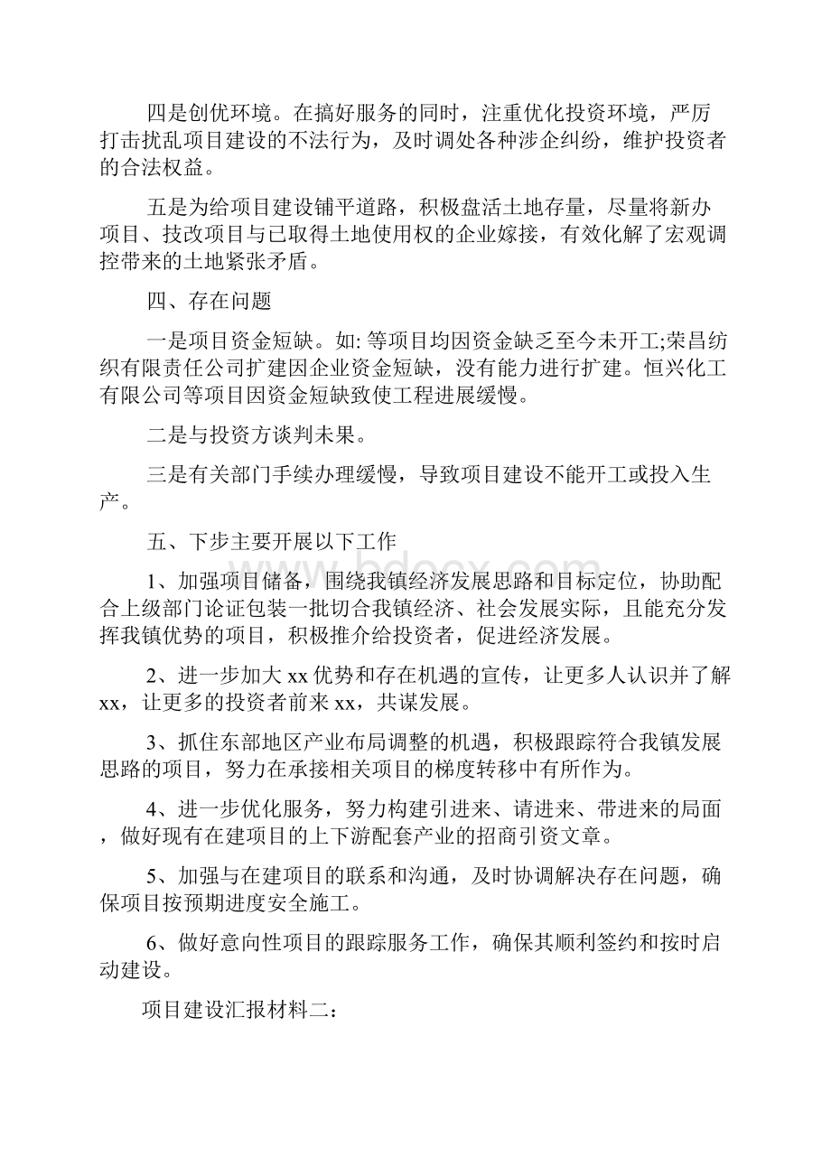 项目建设汇报材料.docx_第3页