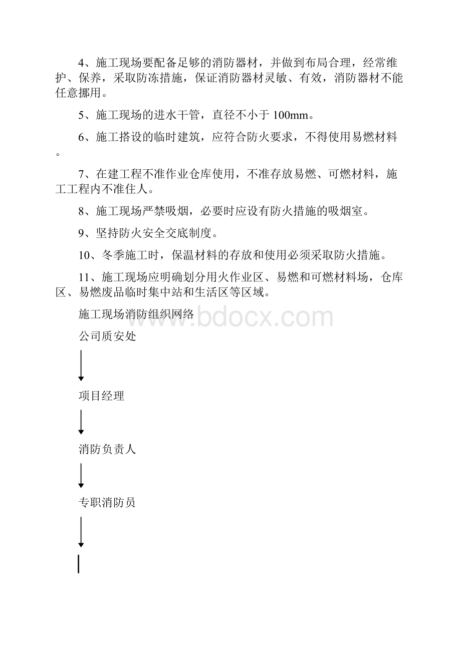 建筑施工现场的防火技术措施88.docx_第2页