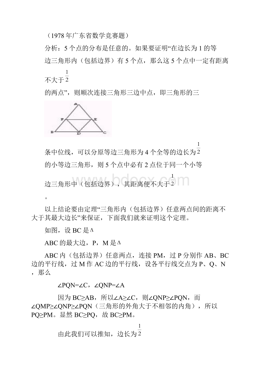 浅谈抽屉原理在高中数学竞赛中的运用在数学问题中有一类.docx_第2页