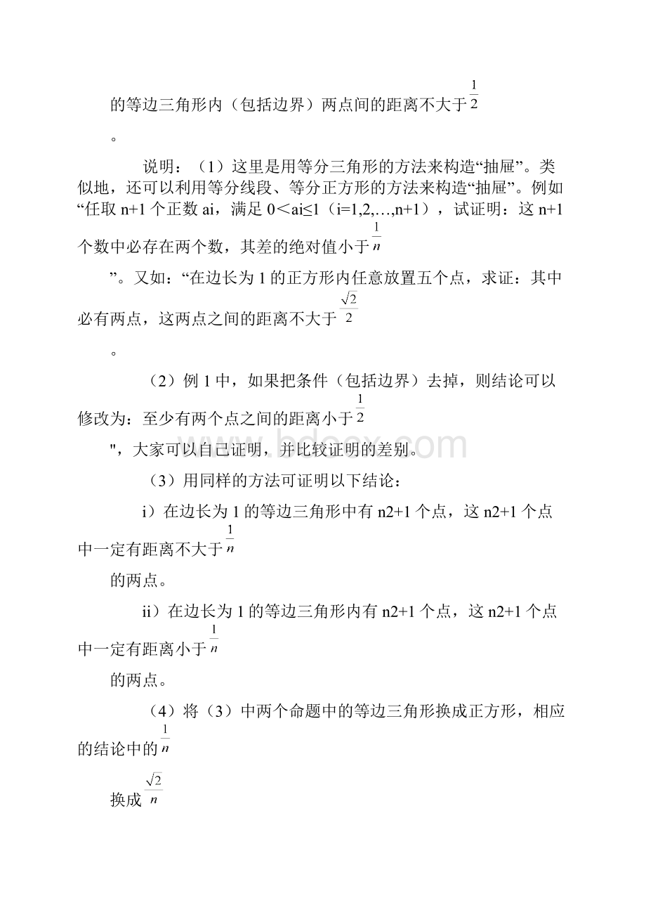 浅谈抽屉原理在高中数学竞赛中的运用在数学问题中有一类.docx_第3页