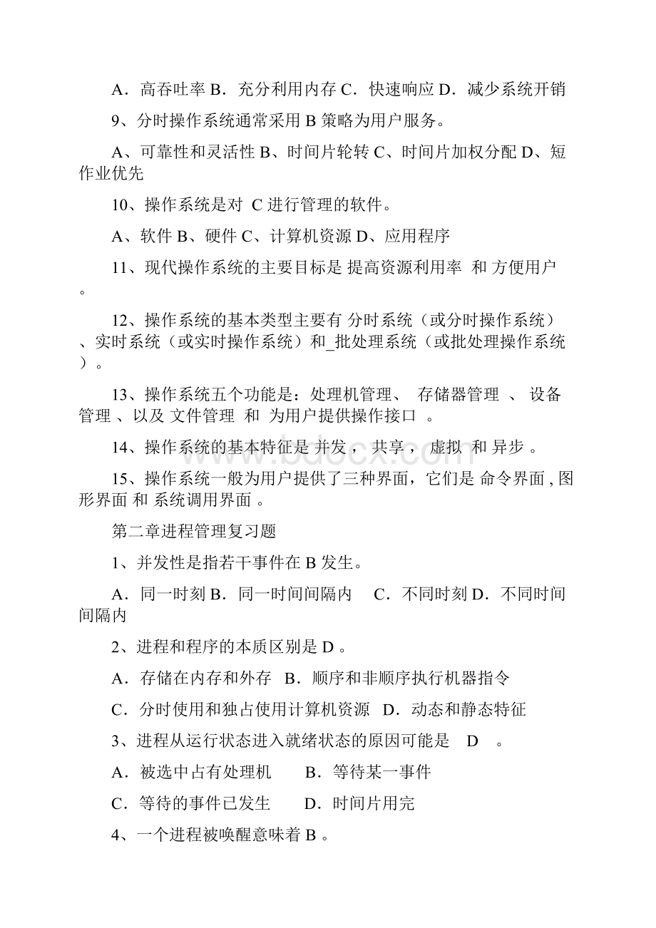 操作系统复习试题带答案.docx_第2页