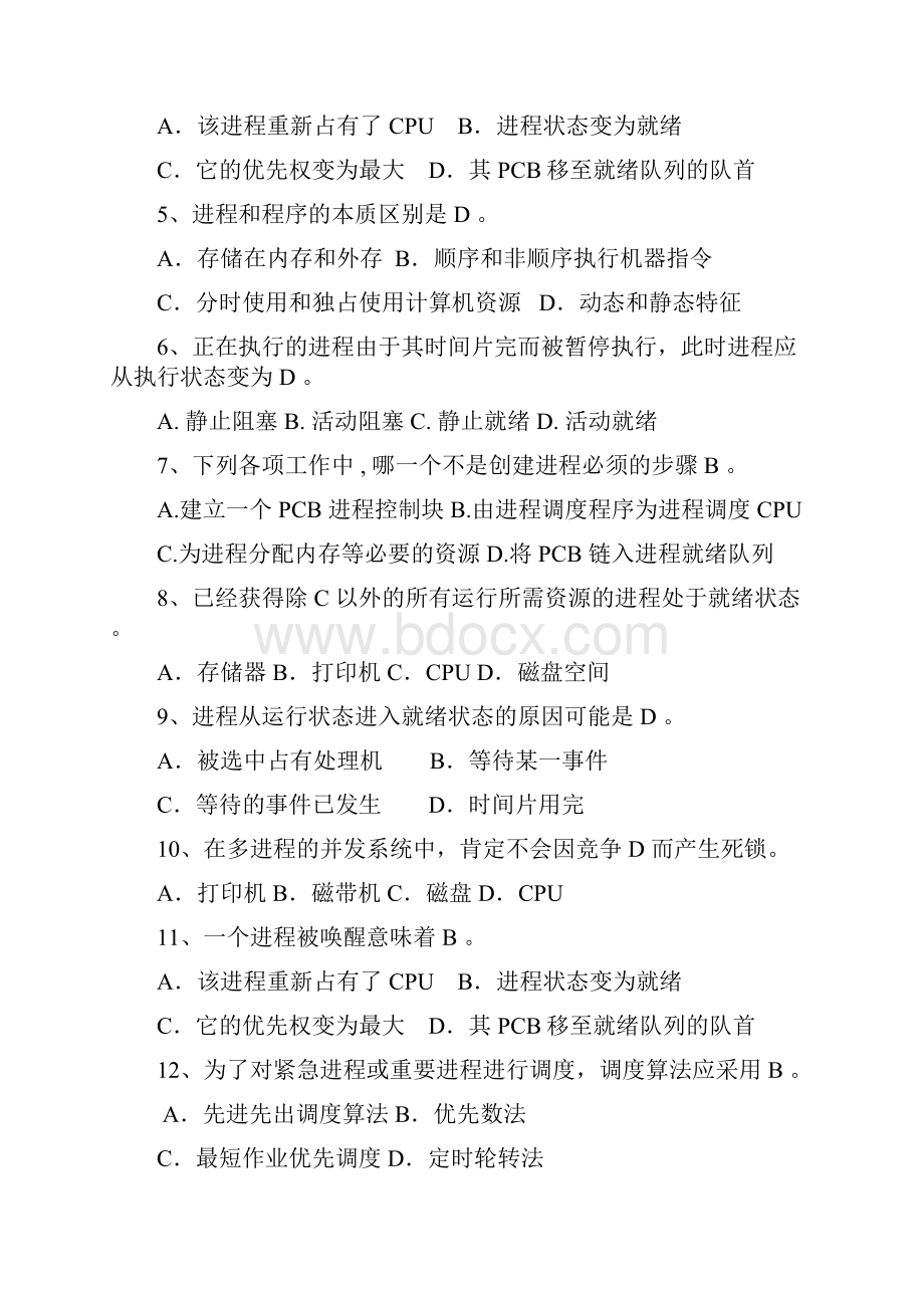 操作系统复习试题带答案.docx_第3页