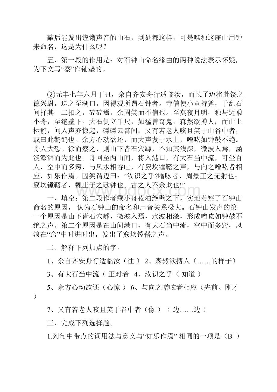 石钟山记复习卷附答案.docx_第3页