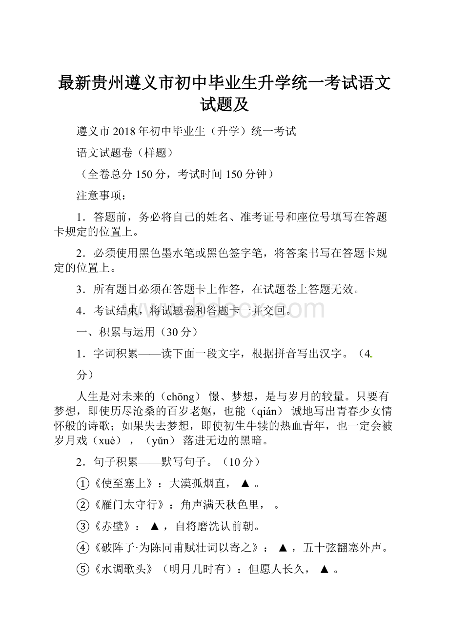 最新贵州遵义市初中毕业生升学统一考试语文试题及.docx