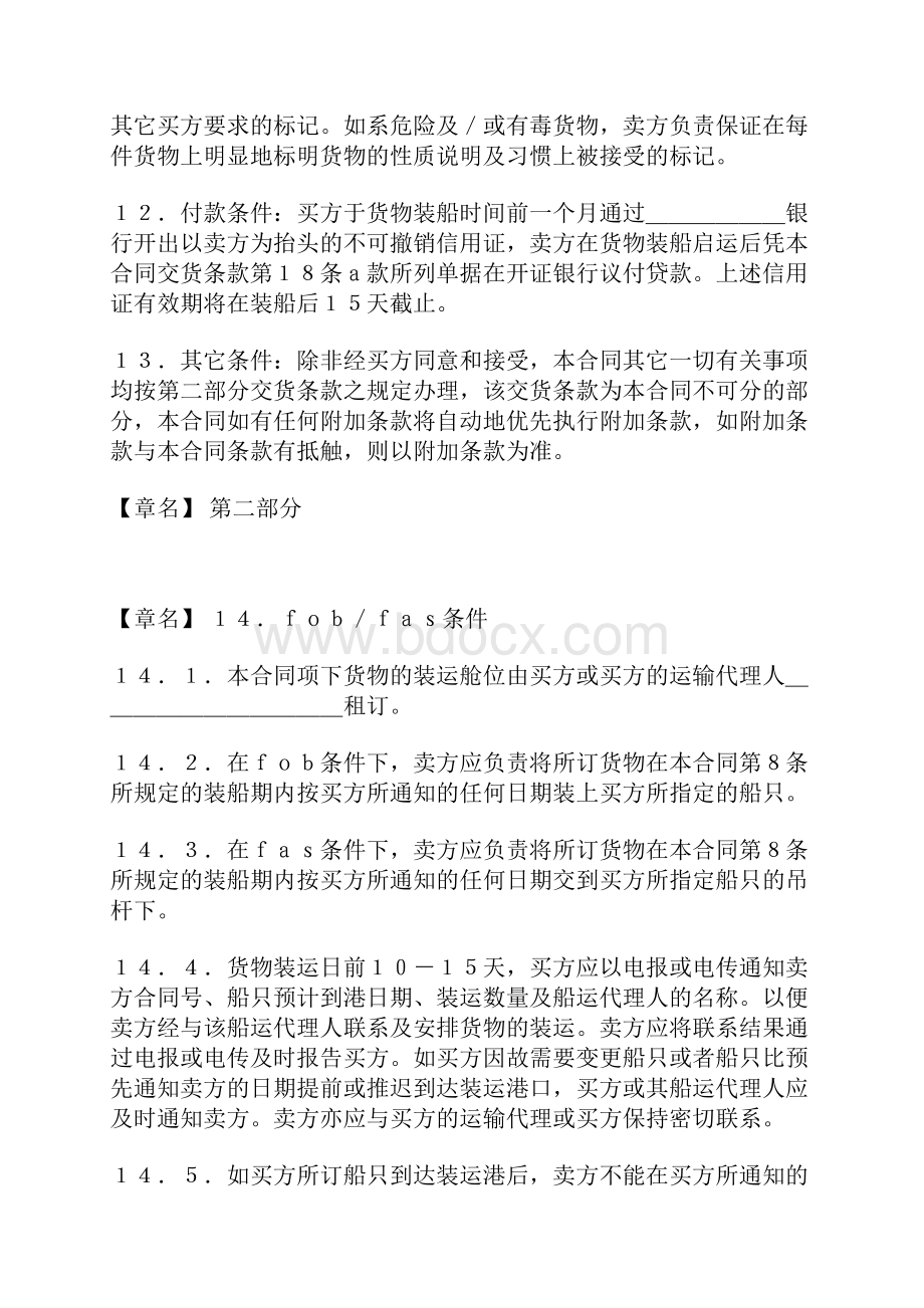 合同模板最新货物进口合同中英文.docx_第2页