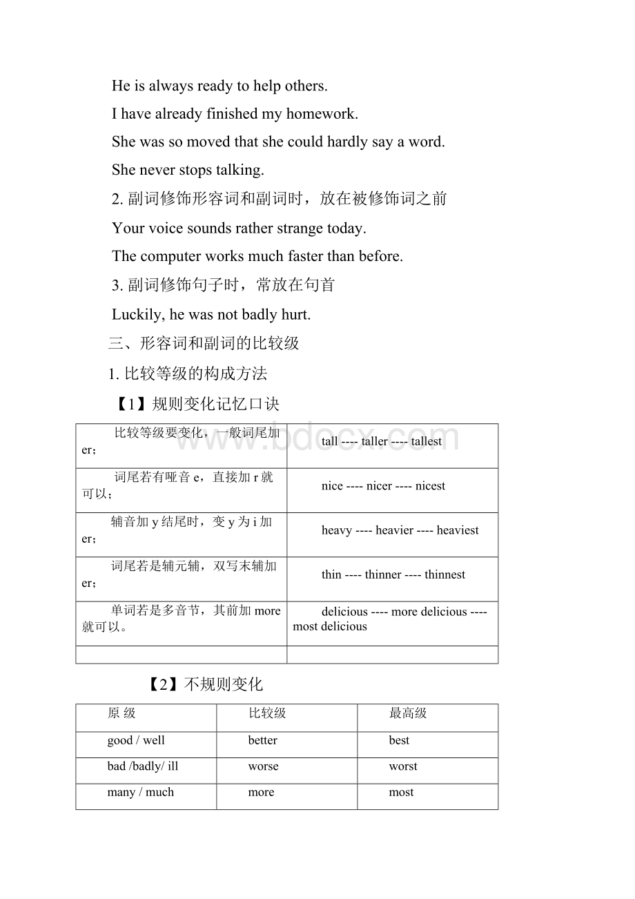 最新中考英语专题形容词和副词.docx_第2页