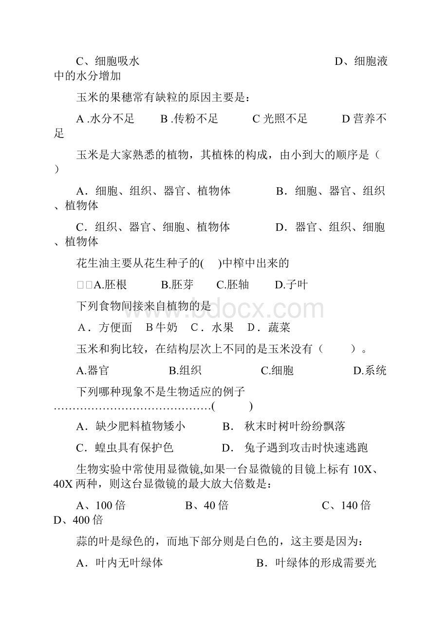 初中七年级生物上册期末复习题大全74.docx_第2页