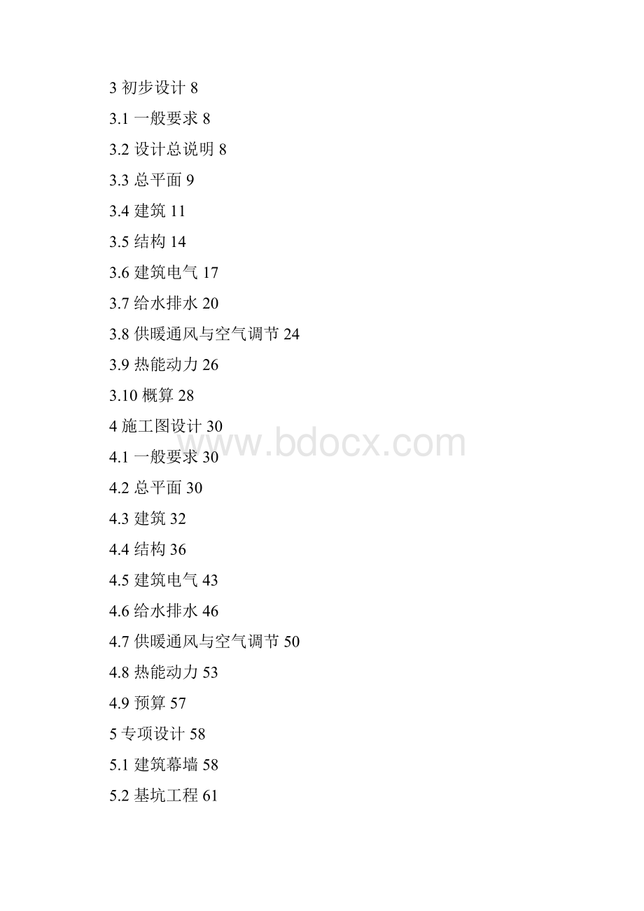 建筑工程设计文件编制深度规定施工图编制深度规定.docx_第3页