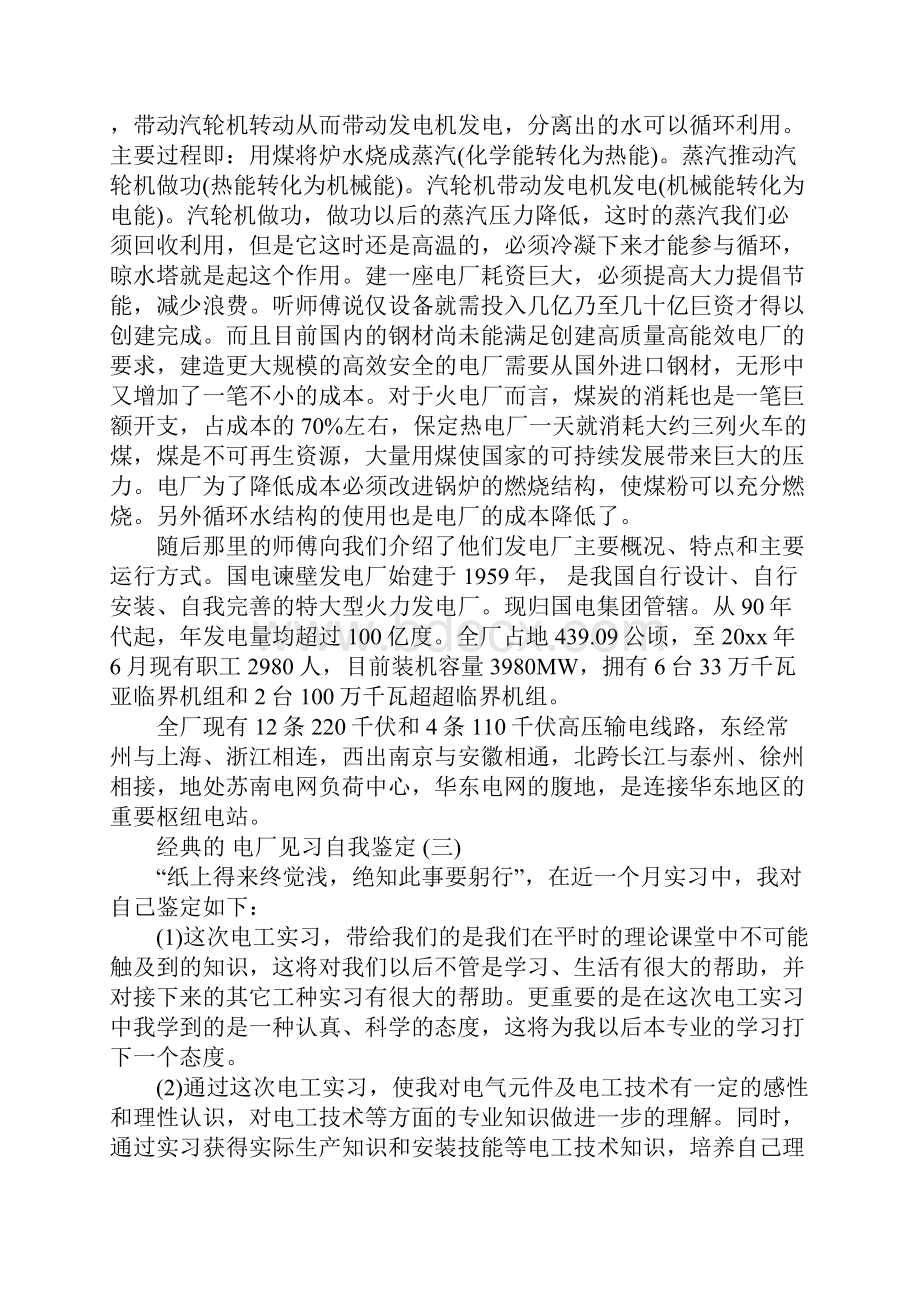 电厂见习自我鉴定范文5篇.docx_第3页