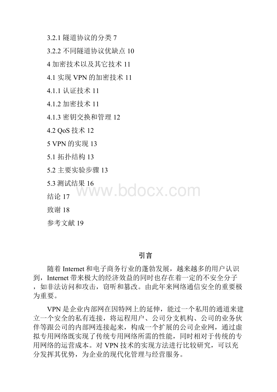 虚拟专用网技术研究与实现毕业设计论文终稿.docx_第2页