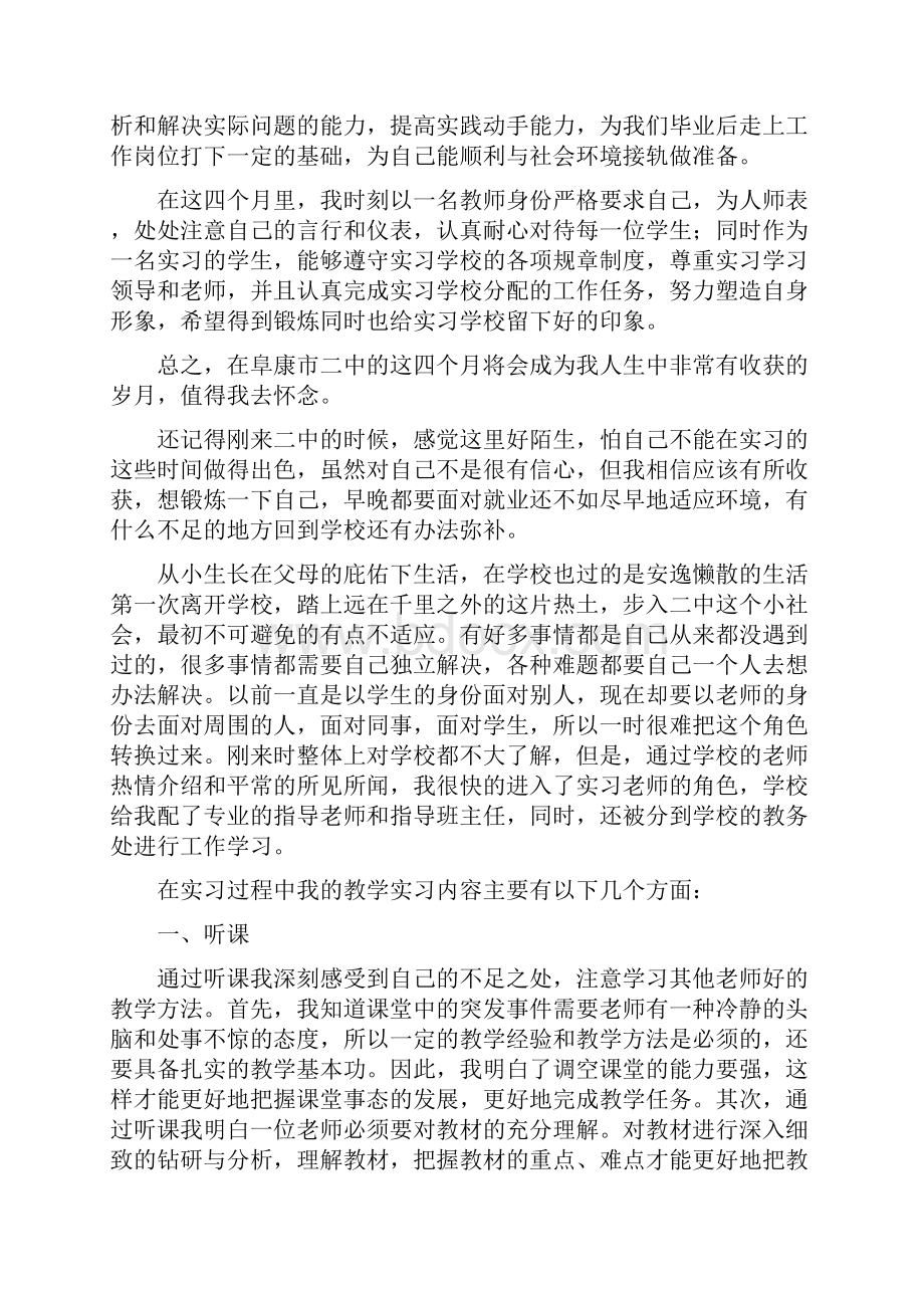 师范类学生实习期间请假条完整版.docx_第2页