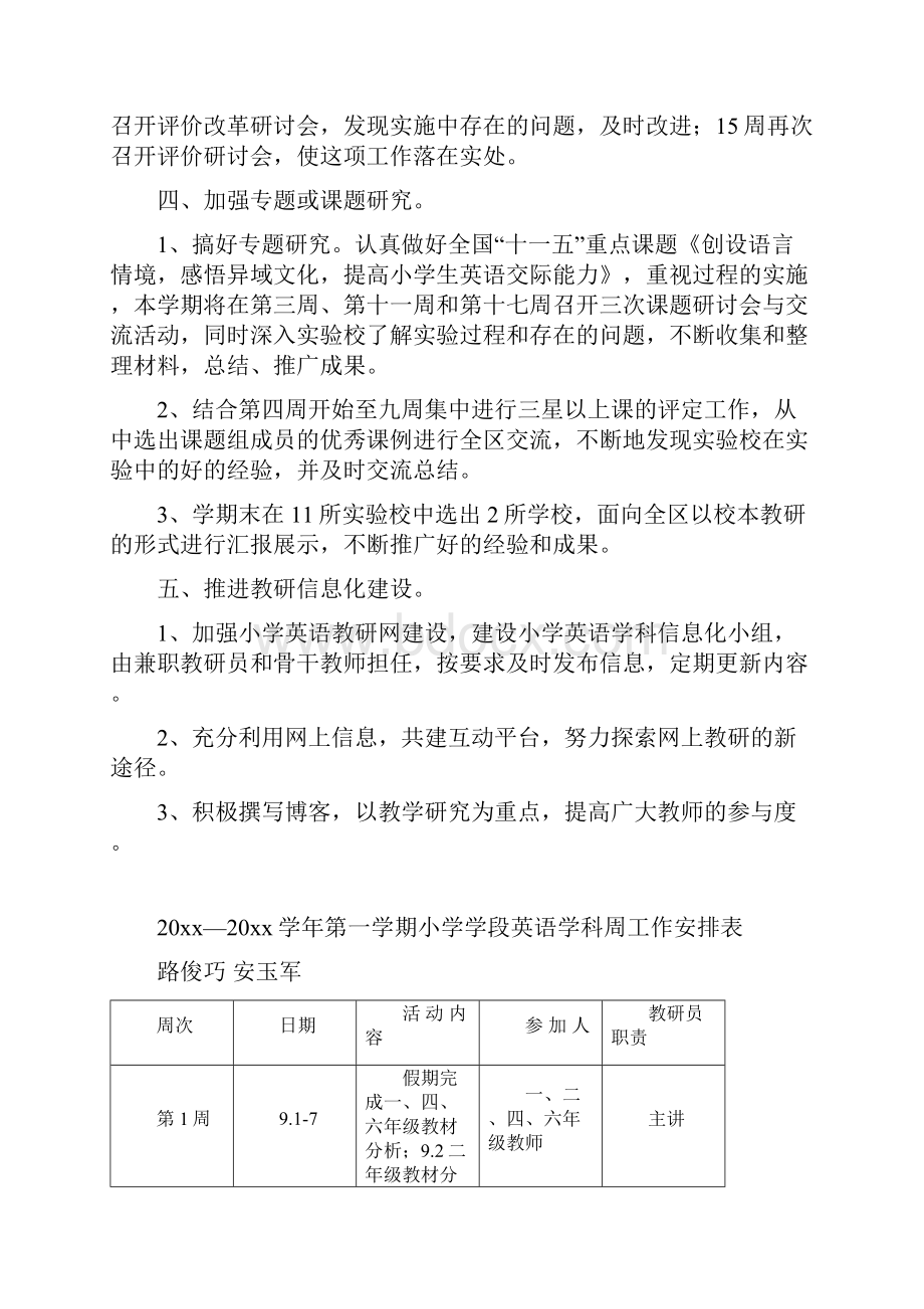 第一学期小学英语教研工作计划.docx_第3页