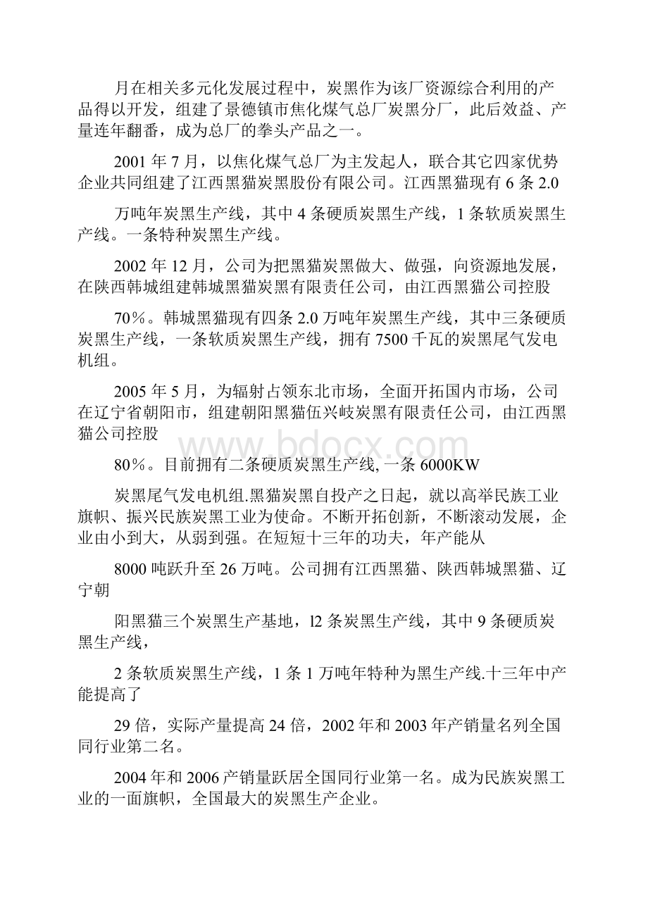 年产16万吨炭黑及30MW尾气发电工程项目可行性报告40优秀可研报告41.docx_第3页