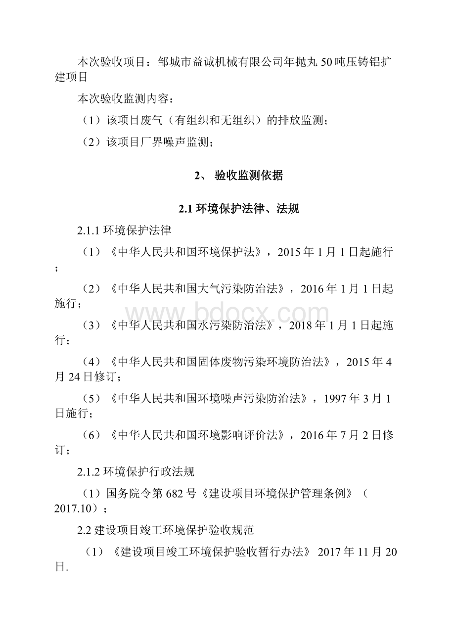 年抛丸50吨压铸铝件矿建竣工环保验收监测报告固废.docx_第2页