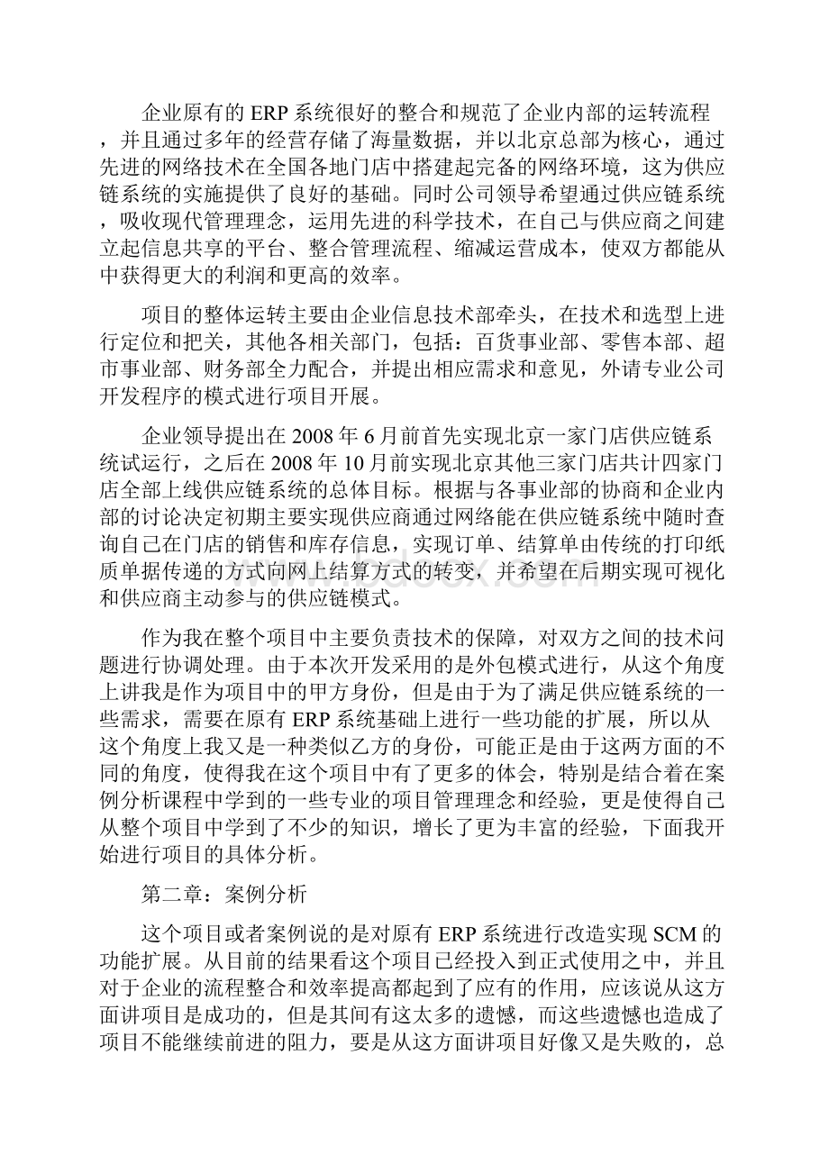 案例分析报告之一供应链系统SCM搭建.docx_第3页