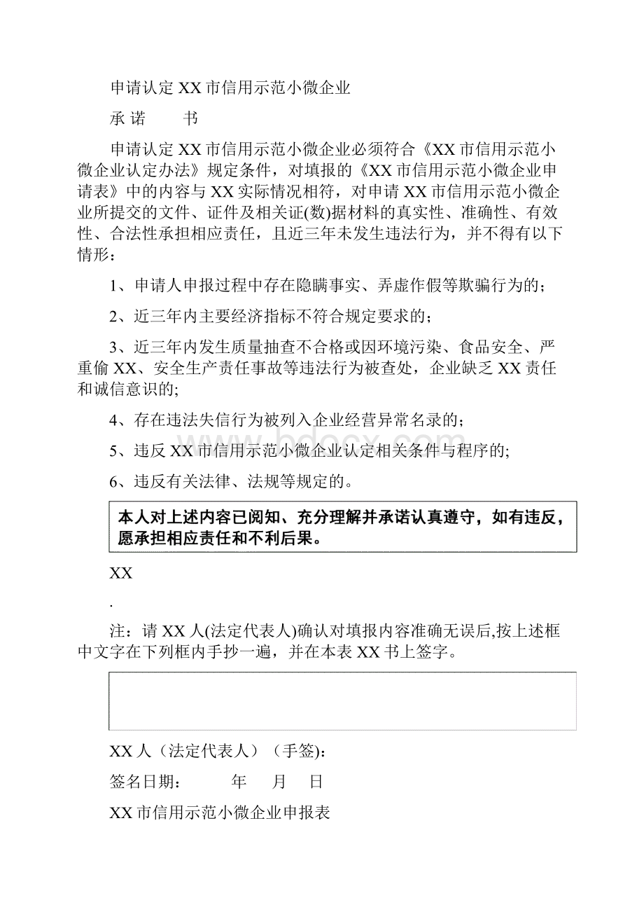 小微企业及新兴产业划分标准 2.docx_第2页