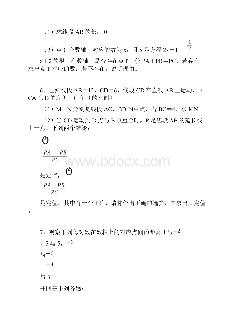 数轴与动点问题探讨.docx_第3页