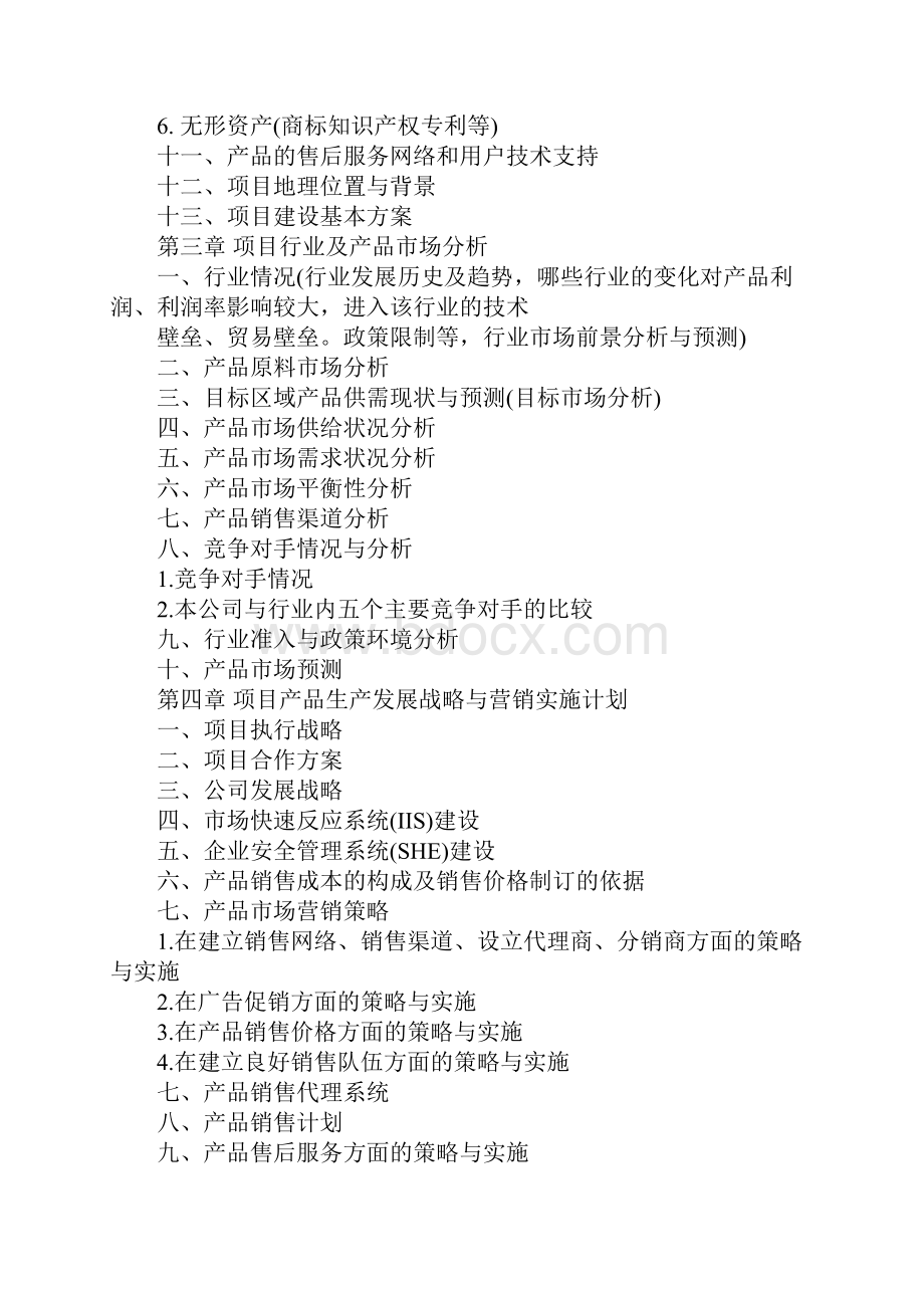 企业网站商业计划书.docx_第2页