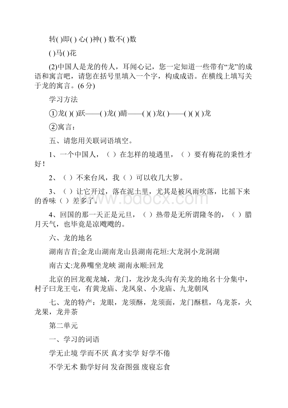 北师大版小学语文五年级下册期末复习.docx_第2页