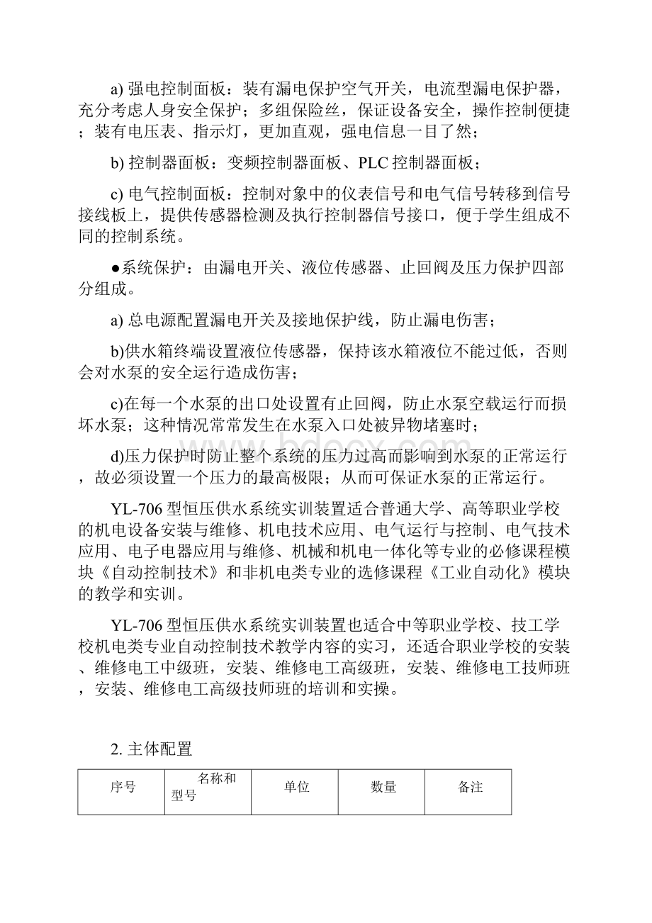 亚龙yl恒压供水系统实训指导.docx_第3页