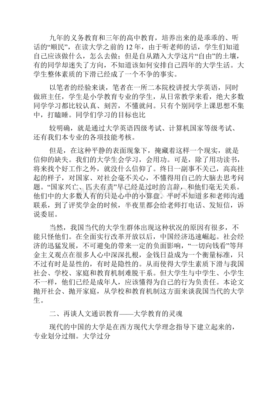 大学班主任岗位职责.docx_第2页