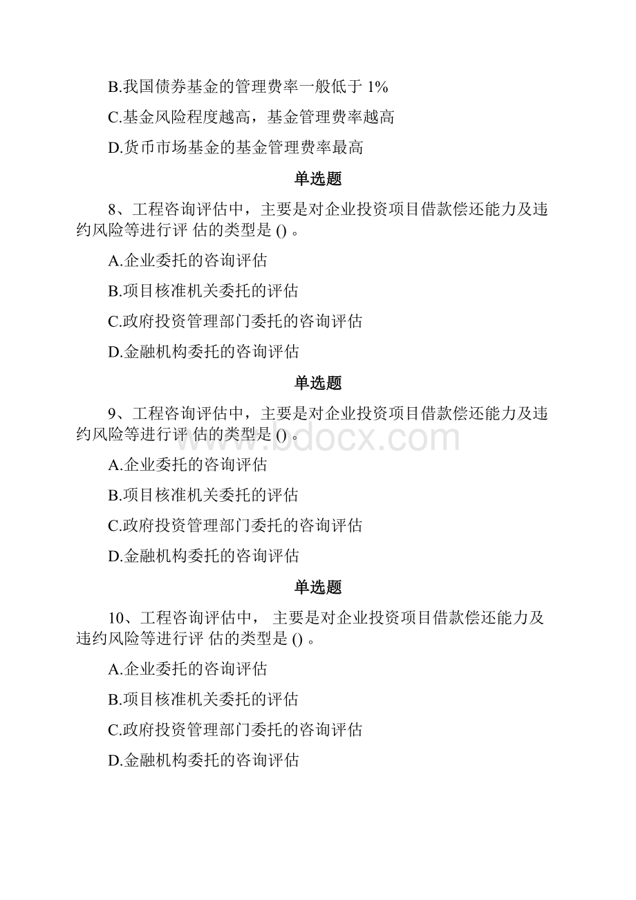 项目管理模拟练习含答案106.docx_第3页