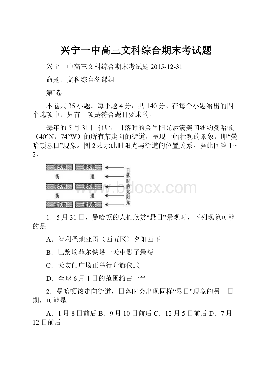 兴宁一中高三文科综合期末考试题.docx_第1页