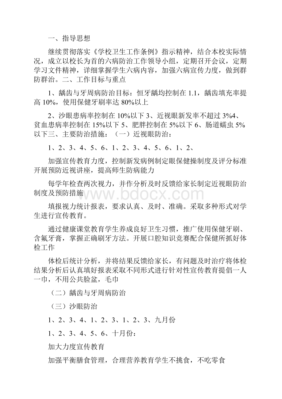 学校常见病防治计划.docx_第3页