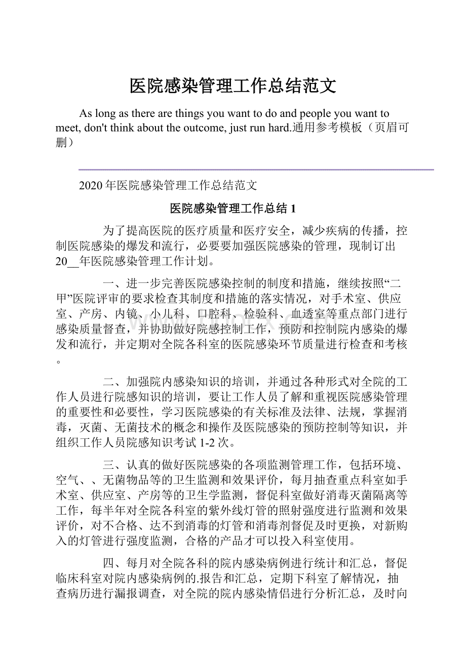 医院感染管理工作总结范文.docx_第1页