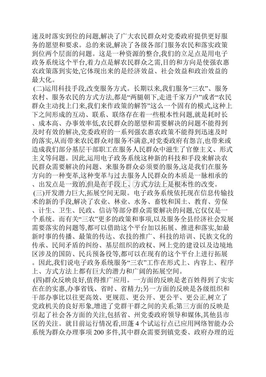 领导在三农工作及业务培训会发言.docx_第2页