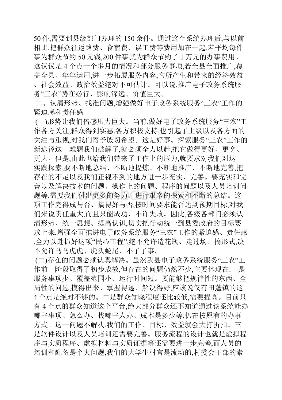 领导在三农工作及业务培训会发言.docx_第3页