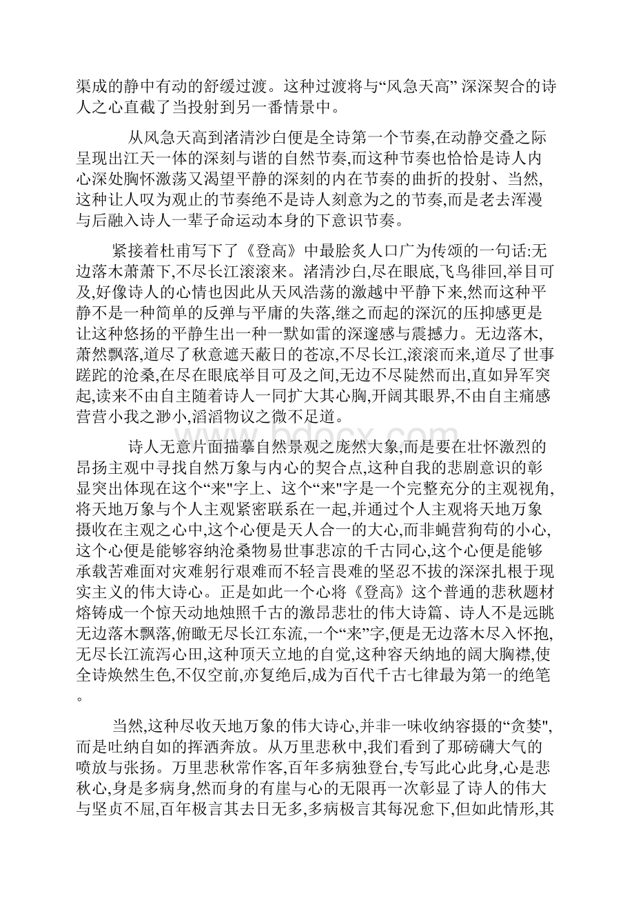 《登高》赏析精选两篇.docx_第3页