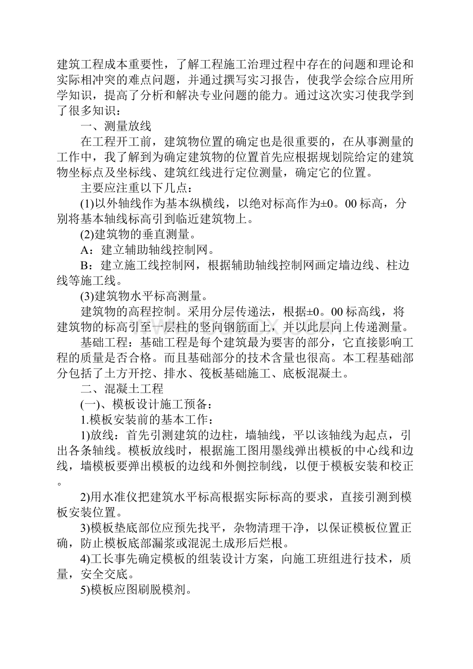 建筑实习报告总结5000字三篇.docx_第2页