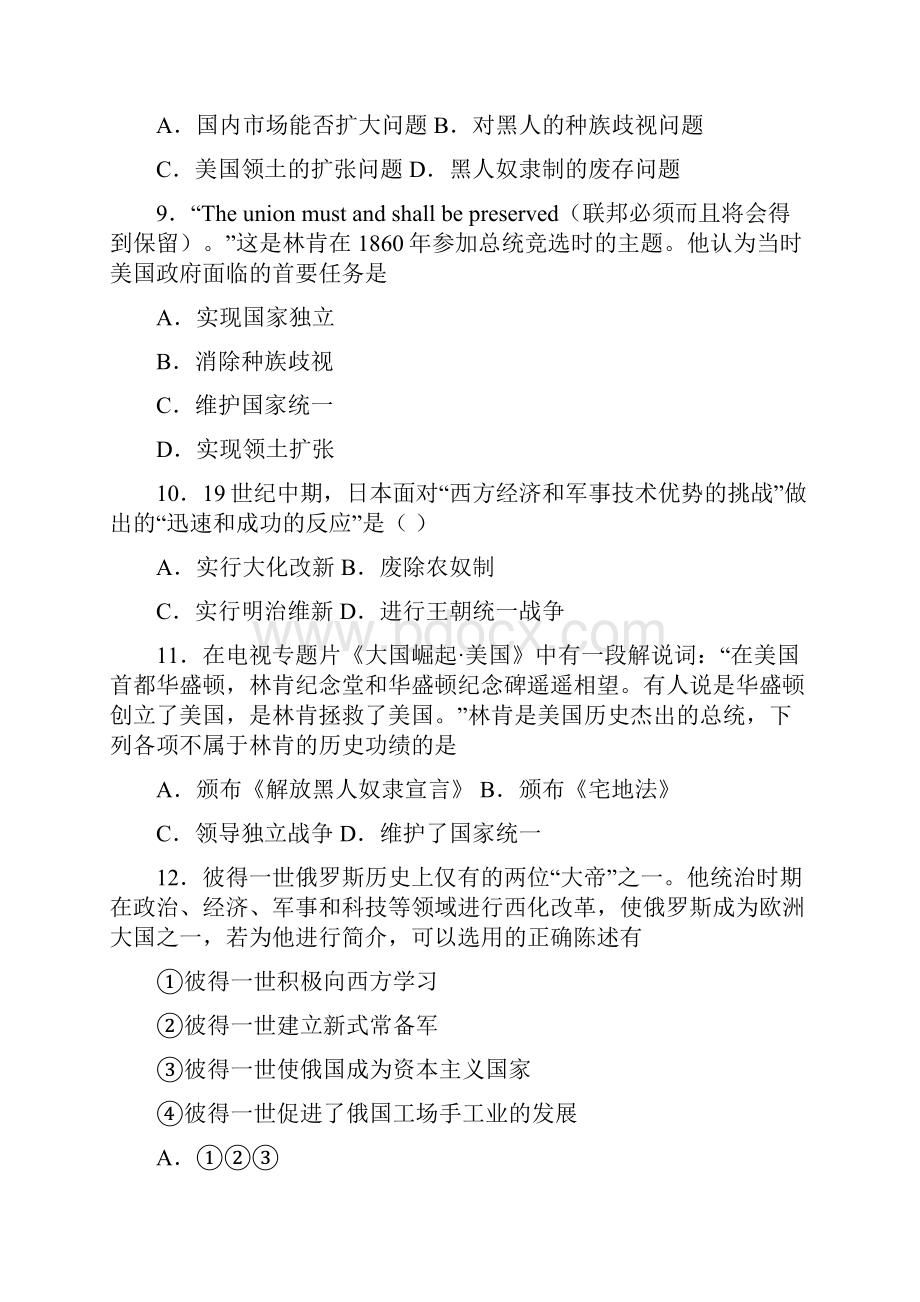 珠海市中考九年级历史下第一单元殖民地人民的反抗与资本主义制度的扩展一模试题.docx_第3页